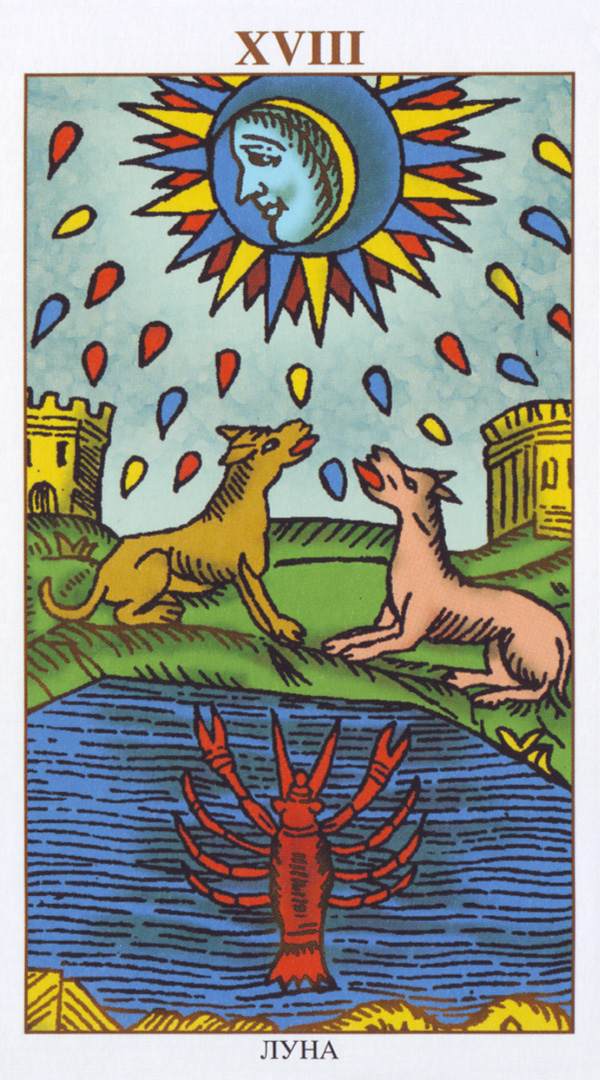 XVIII. Луна